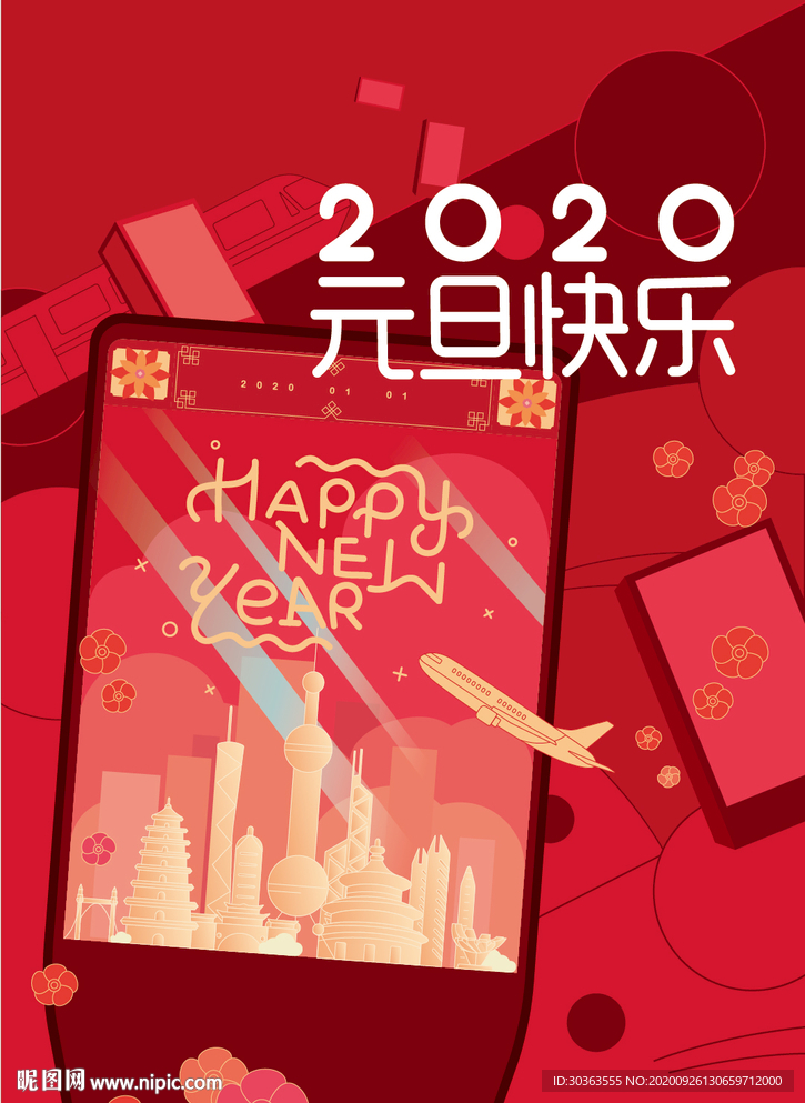 元旦快乐 春节