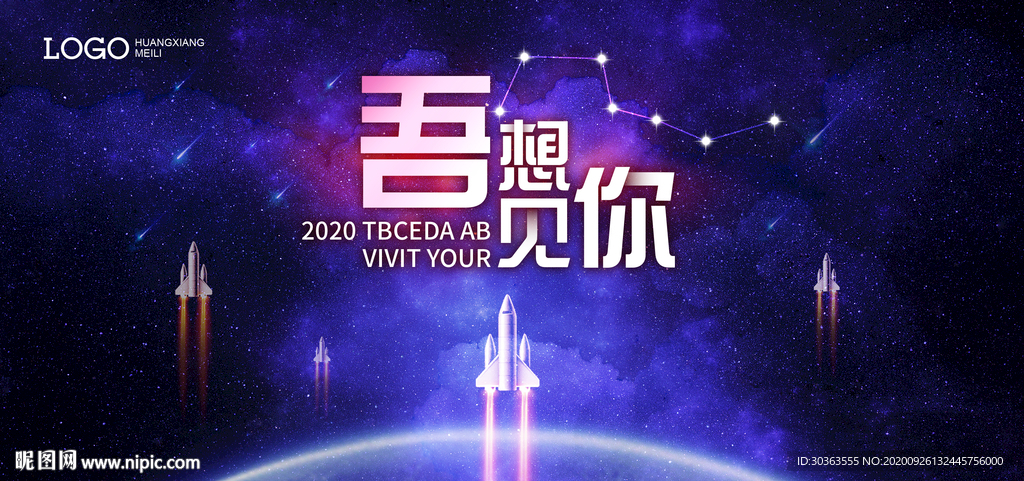 KV 北斗七星 企业年会