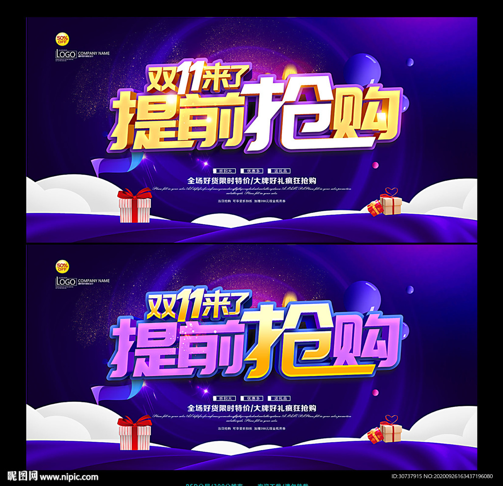 双十一促销海报