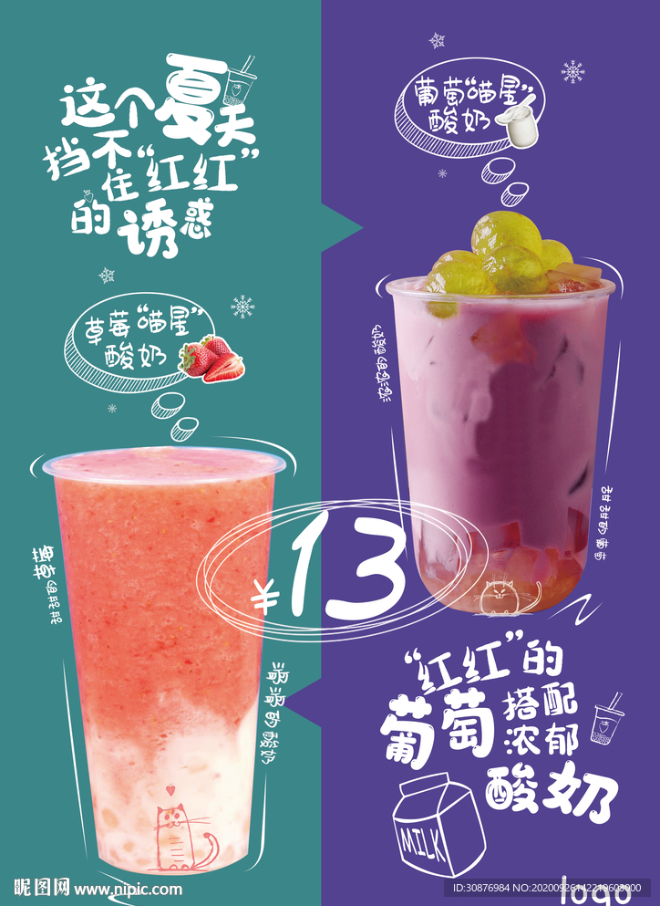 奶茶海报
