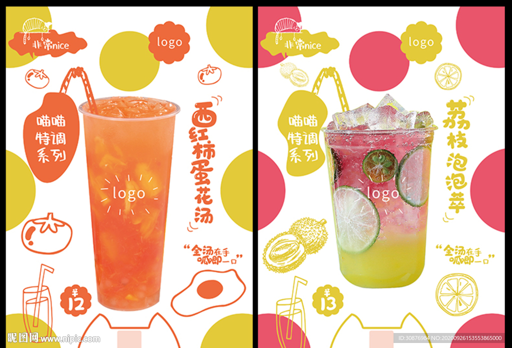 奶茶海报