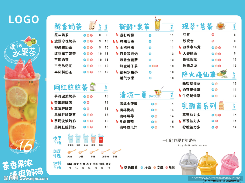 奶茶菜单