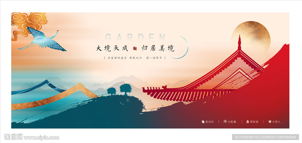 中式地产 山水意境 新中式