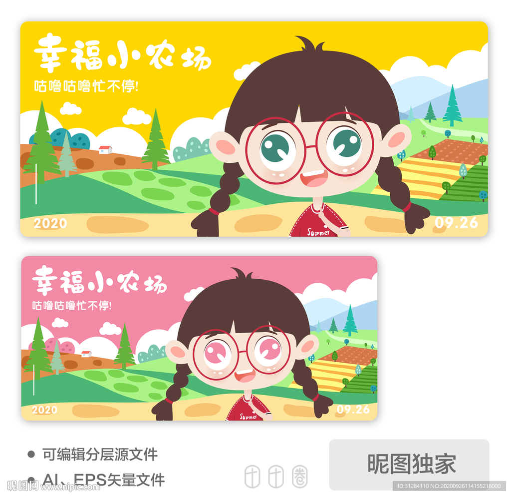 幸福小农场小女孩AI插画