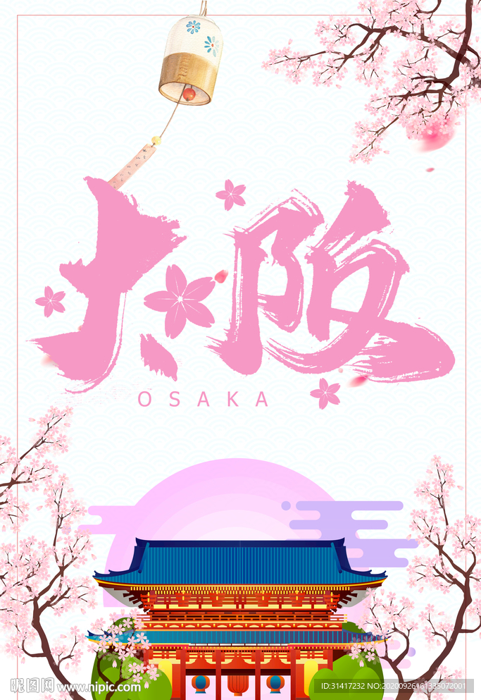 大阪