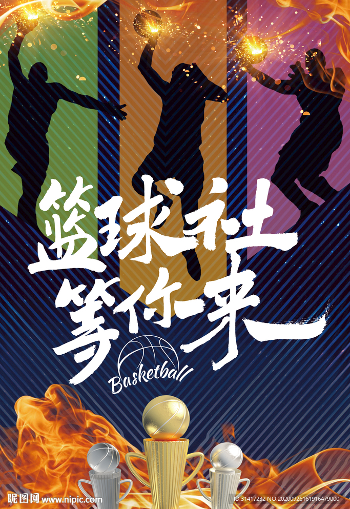 篮球