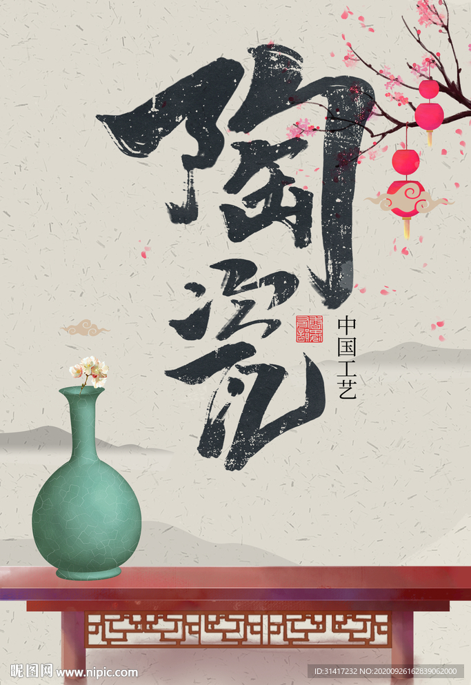 陶瓷