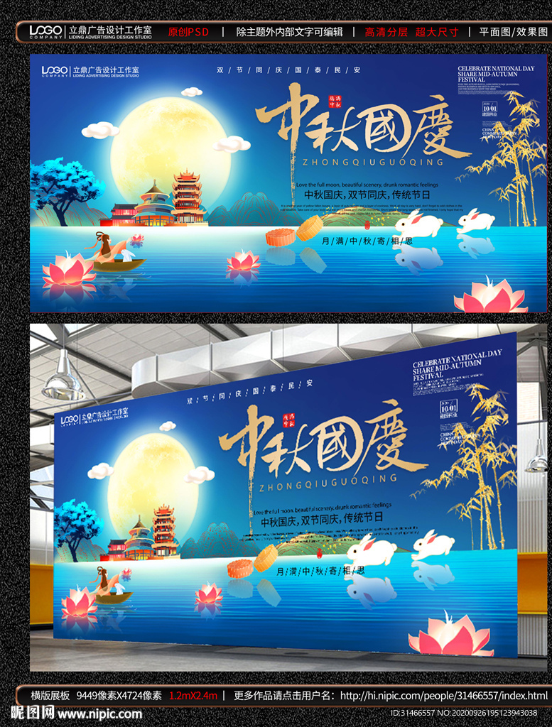 中秋国庆