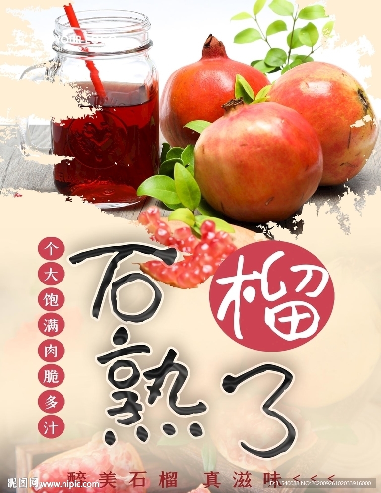 石榴