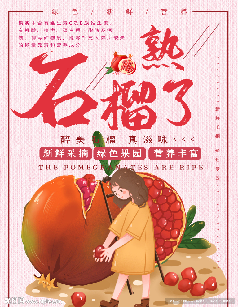 石榴熟了