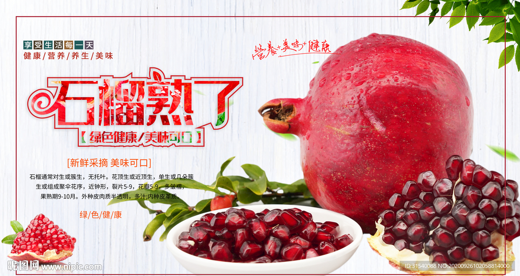 石榴熟了
