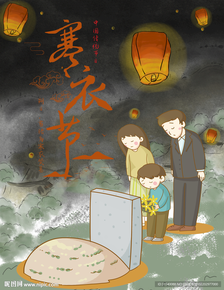 寒衣节