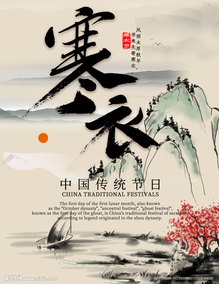 寒衣节