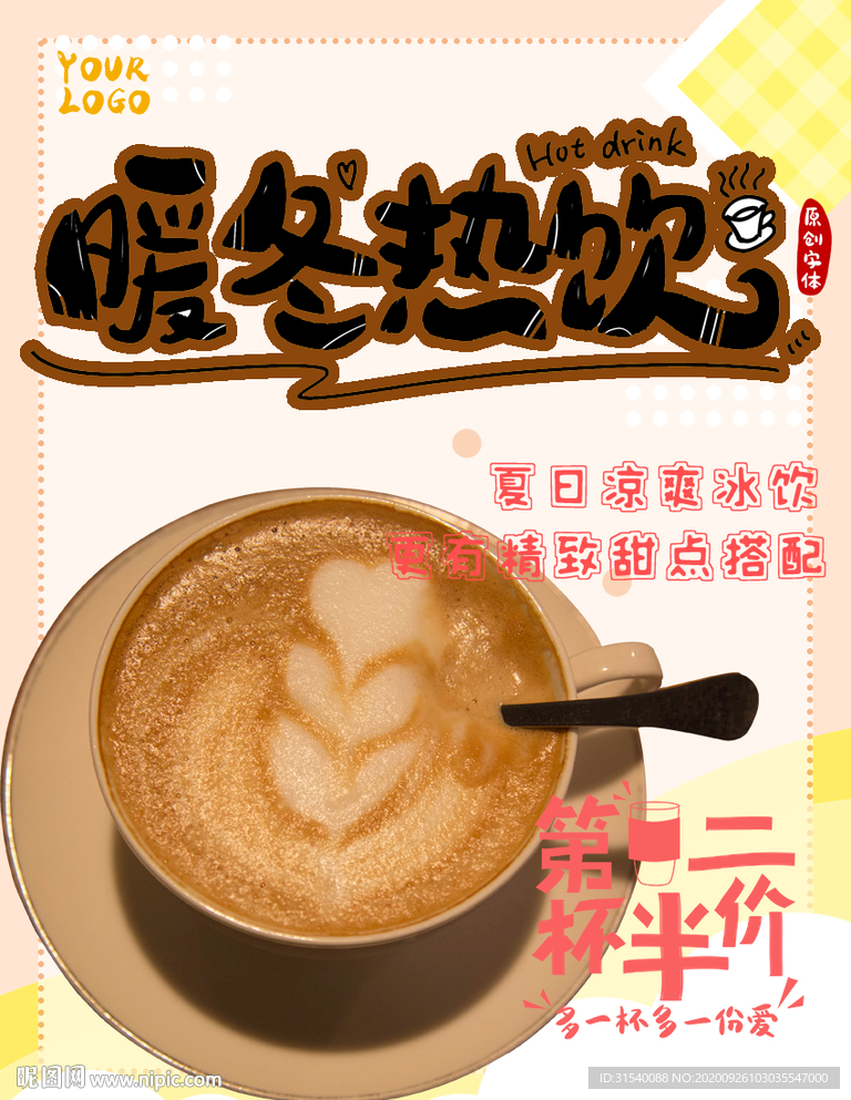 暖冬特饮 奶茶