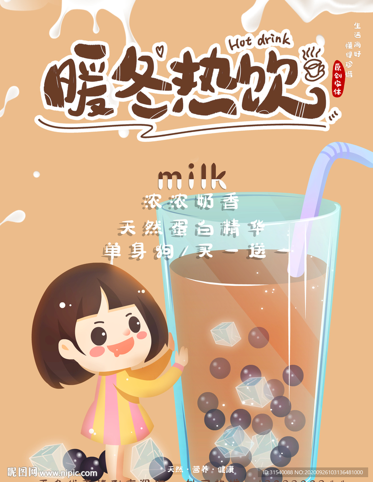 奶茶