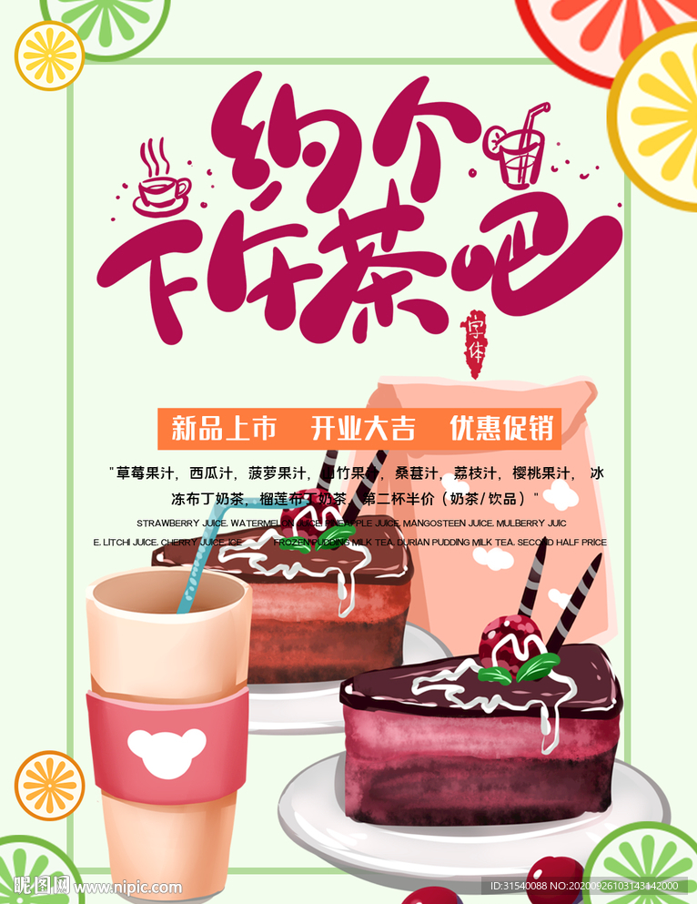 下午茶 奶茶 甜点
