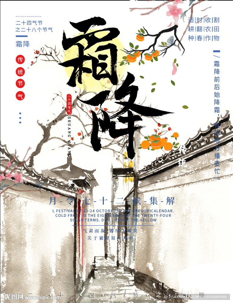 霜降