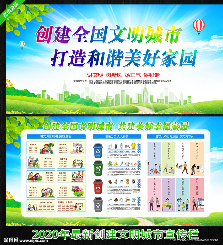文明城市 创建文明城市