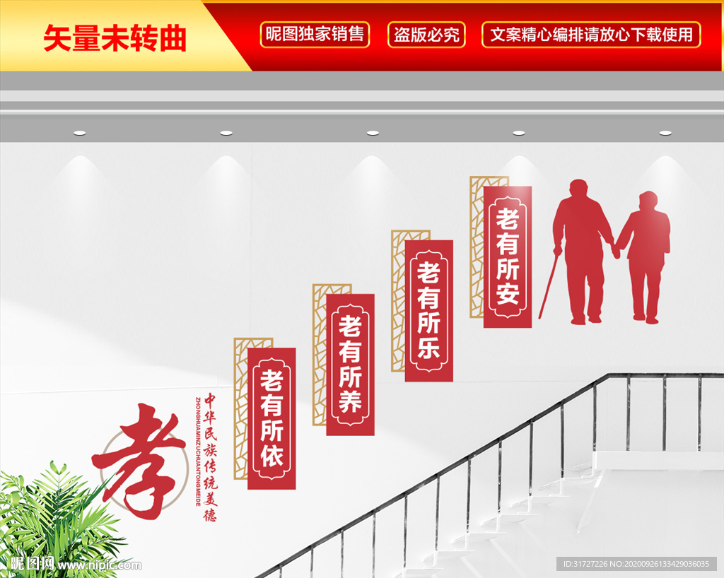 敬老院楼梯文化墙