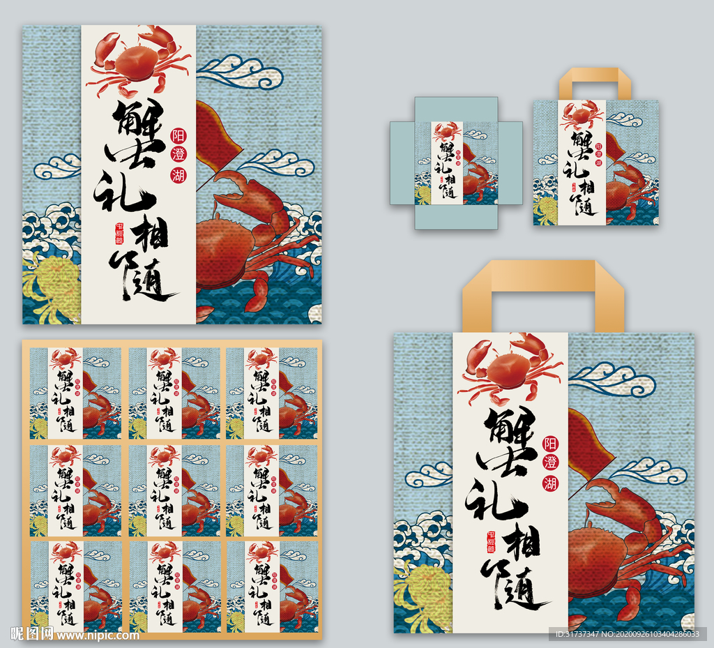 云纹大闸蟹礼盒包装