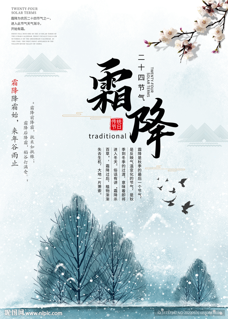 霜降简洁海报 地产霜降