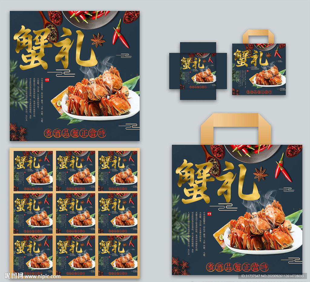 大闸蟹礼盒包装