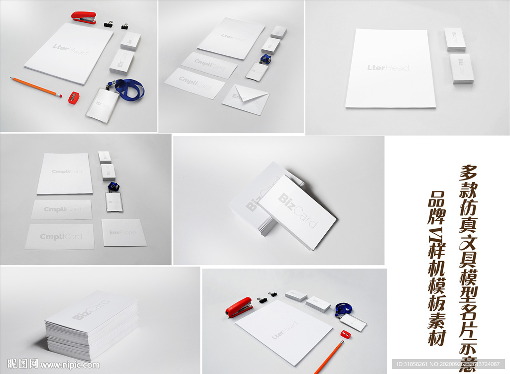 多款仿真文具模型名片示意样机