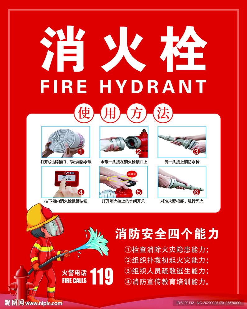 消火栓