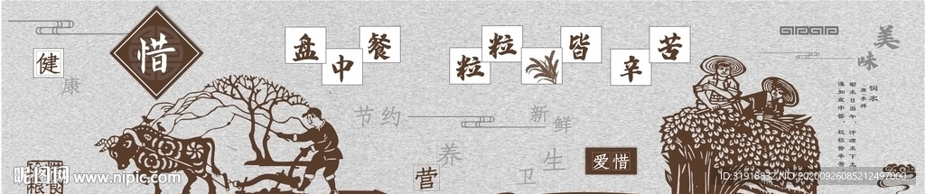 食堂文化墙