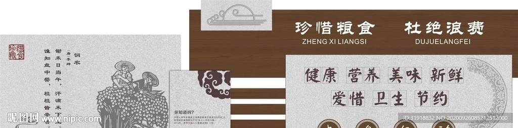 食堂文化墙