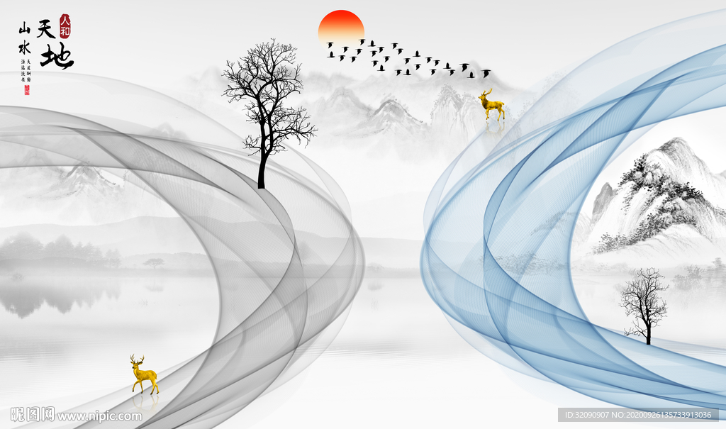 山水情天地人和烟雾线条新中式