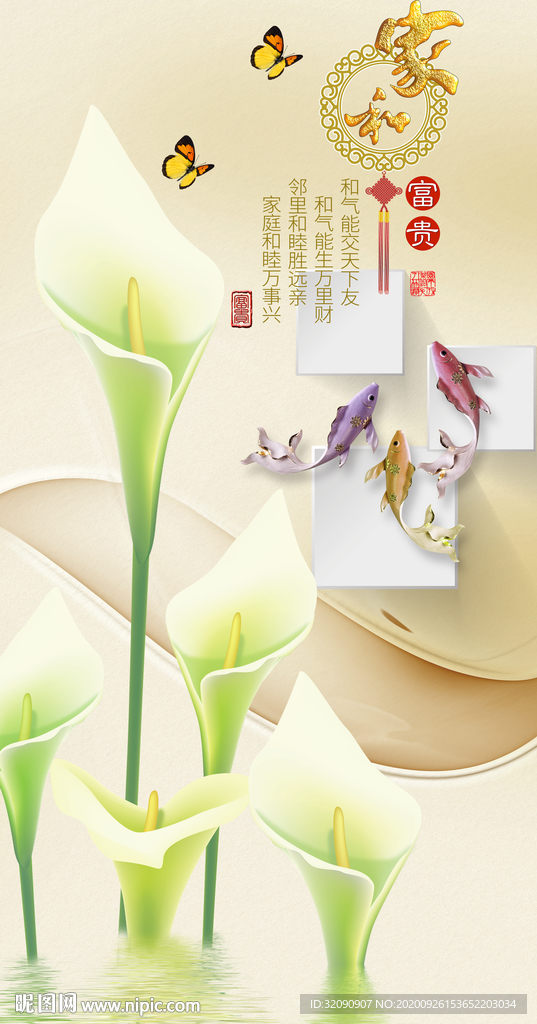 家和富贵郁金香鲤鱼方框方块背景