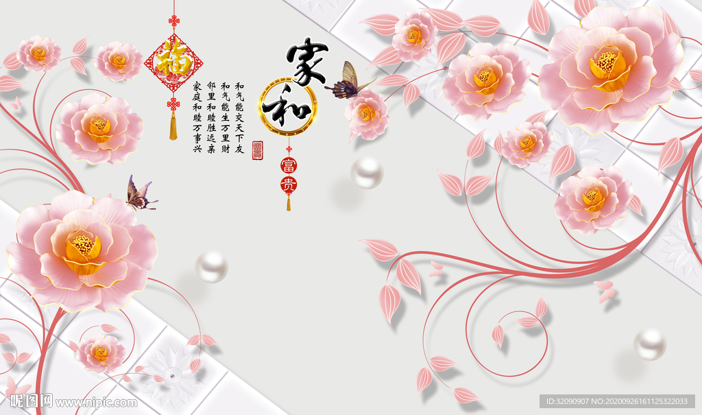 家和富贵玫瑰花纹珍珠背景