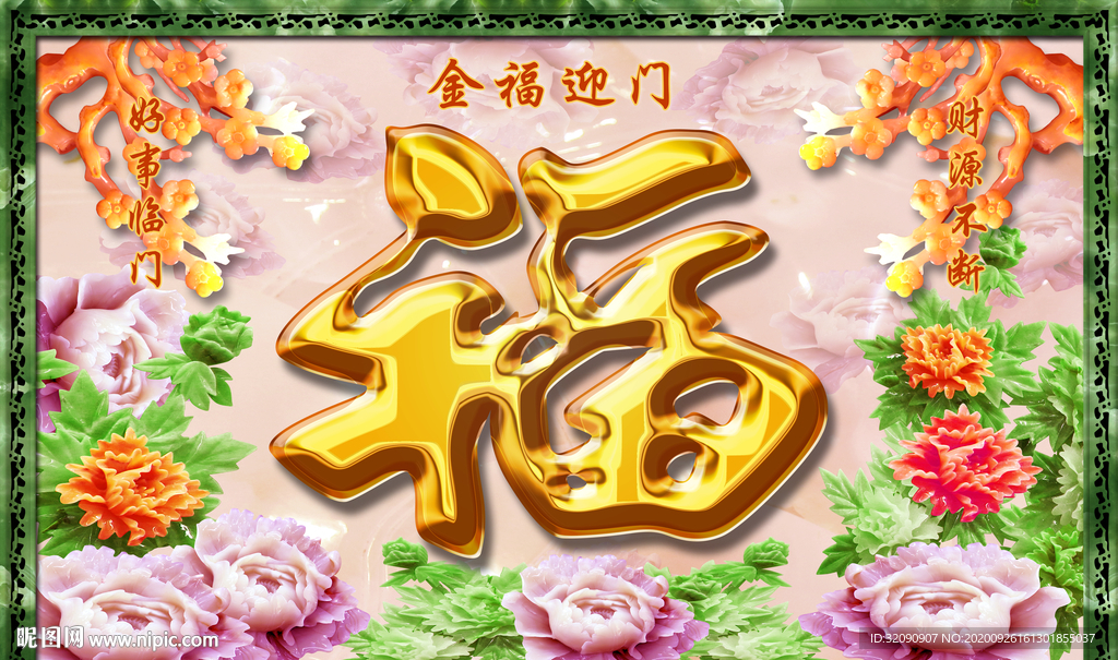 金福迎门浮雕玫瑰花梅花背景