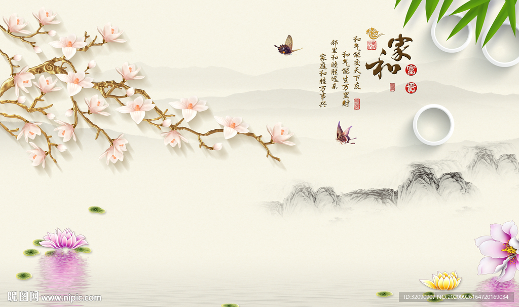 家和富贵荷花玉兰圆圈背景
