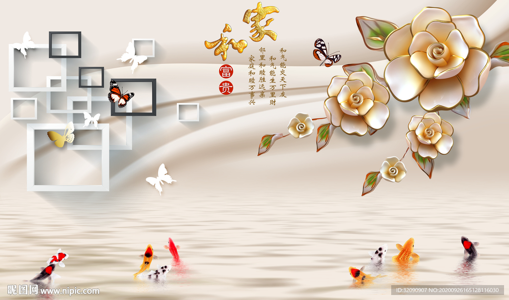 家和富贵玫瑰丝绸九鱼图方框背景