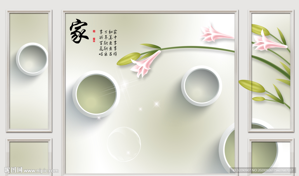 家和富贵百合花圆圈护墙板星光