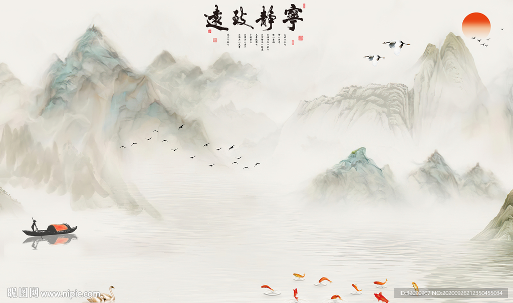 宁静致远新中式水墨山水九鱼图