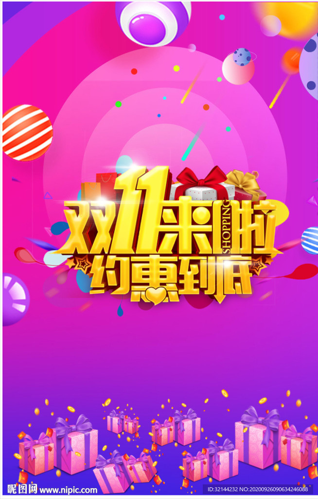 双11  双11海报