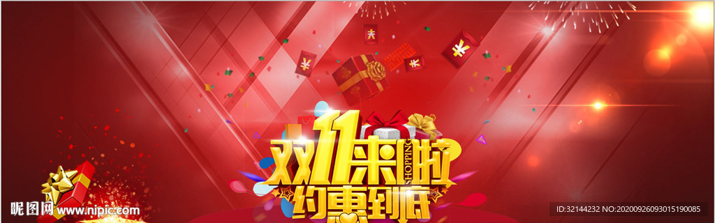 双11钜惠