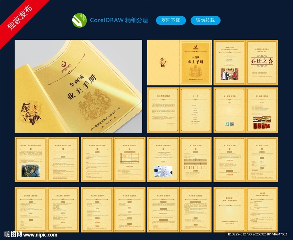 物业公司 业主手册