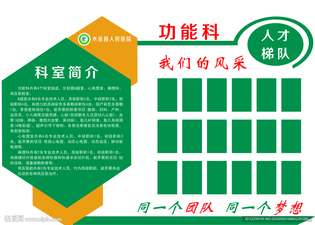 医院简介文化墙