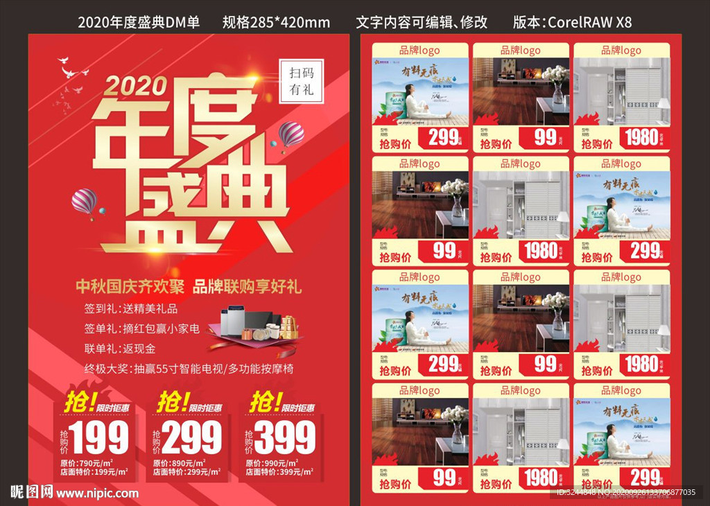 年度盛典 年中促销 宣传单
