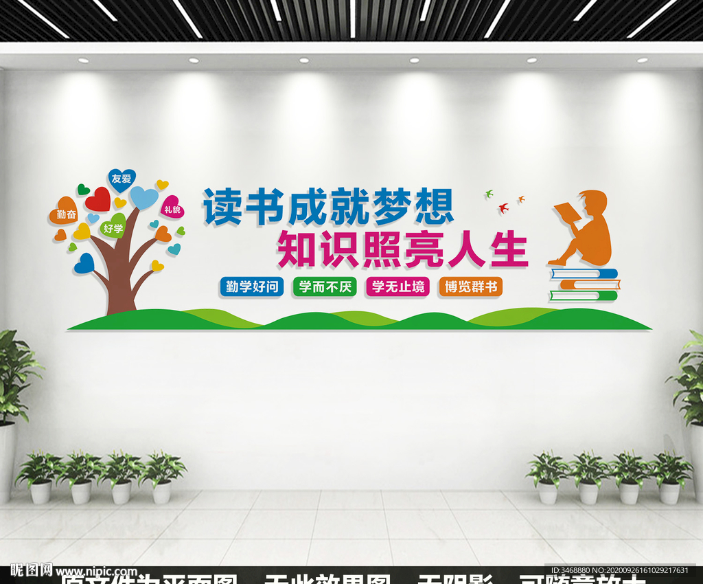 读书文化墙