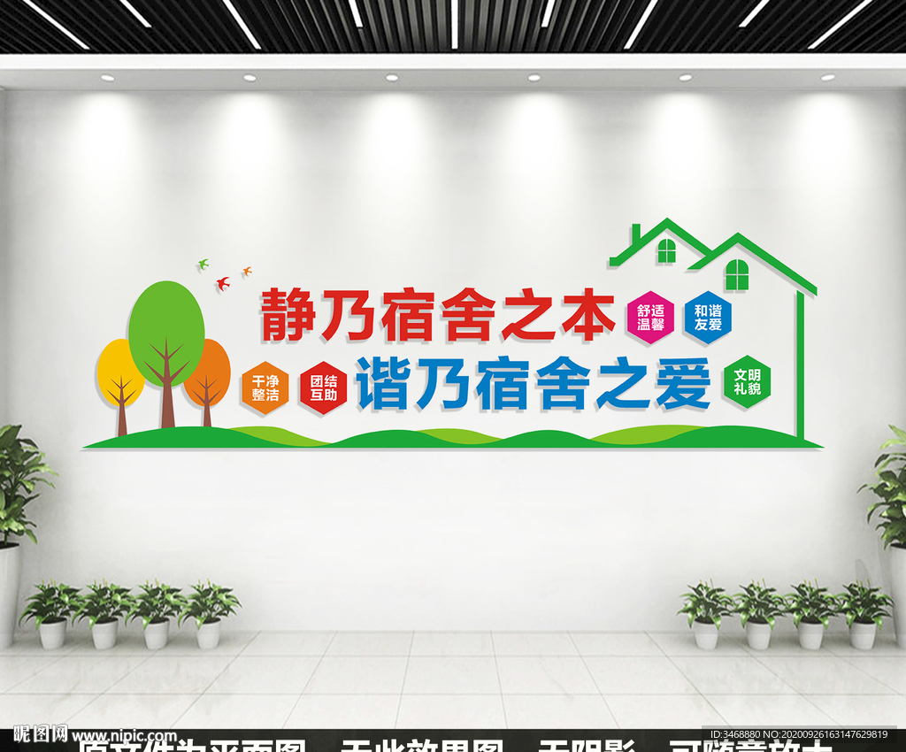 宿舍文化墙