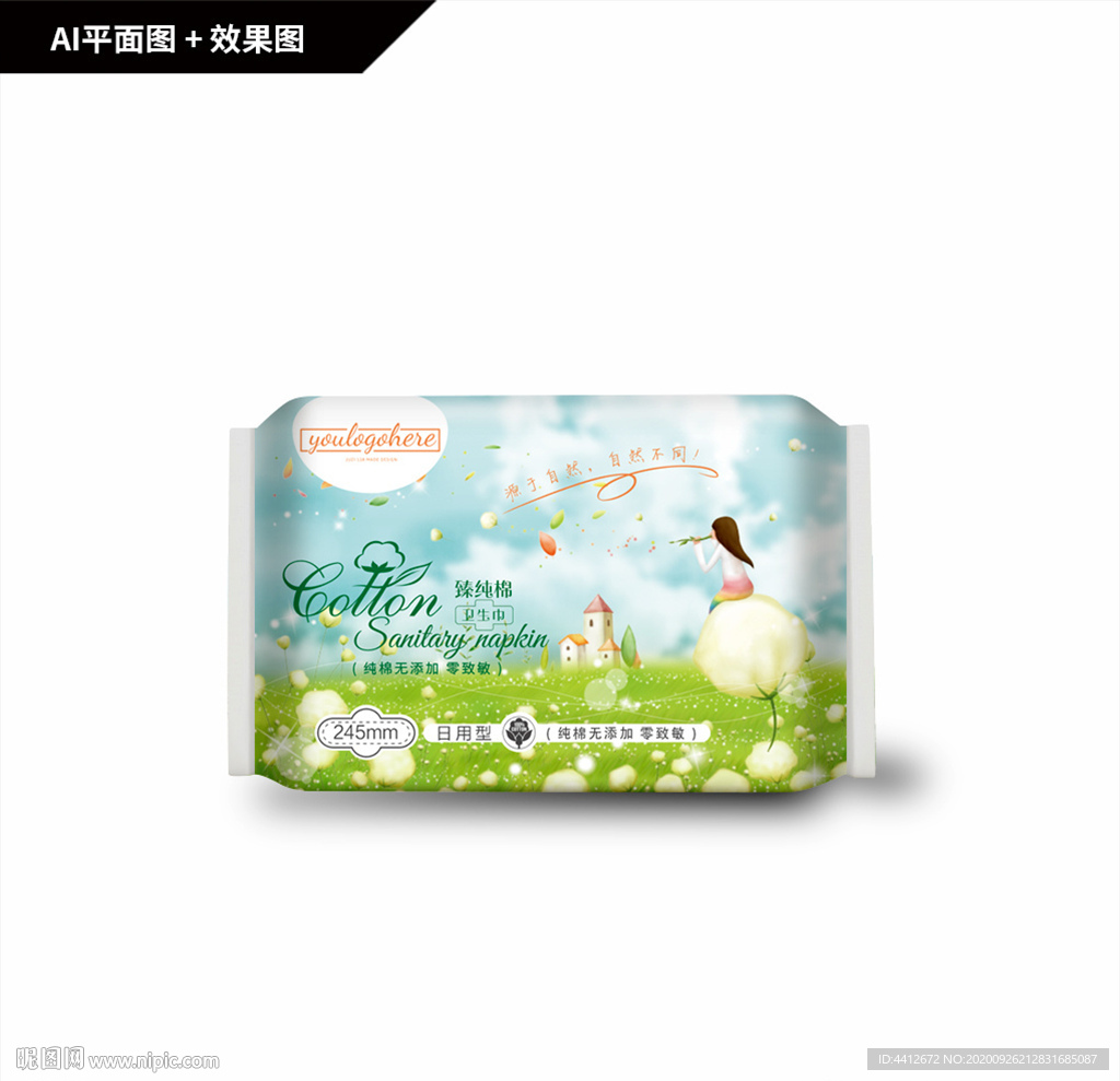 卫生巾包装设计 卡通包装