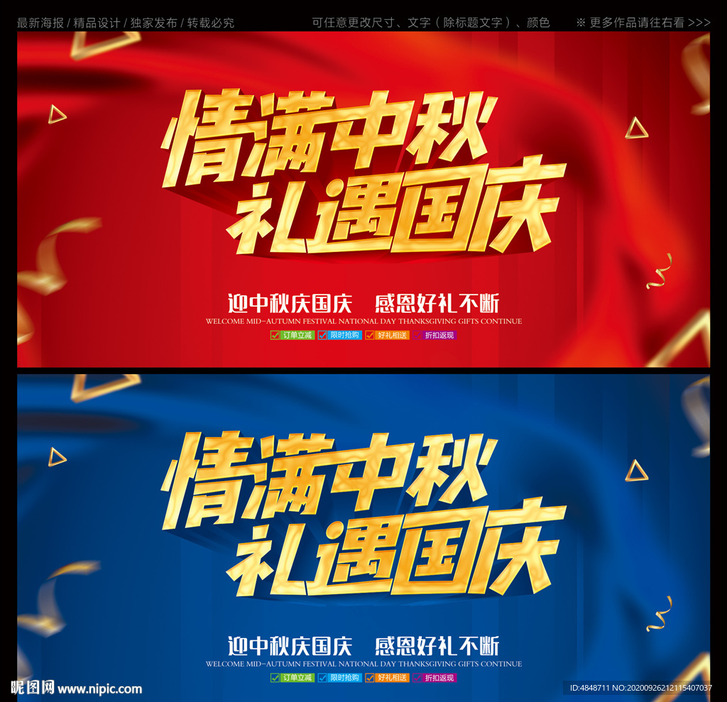 中秋国庆