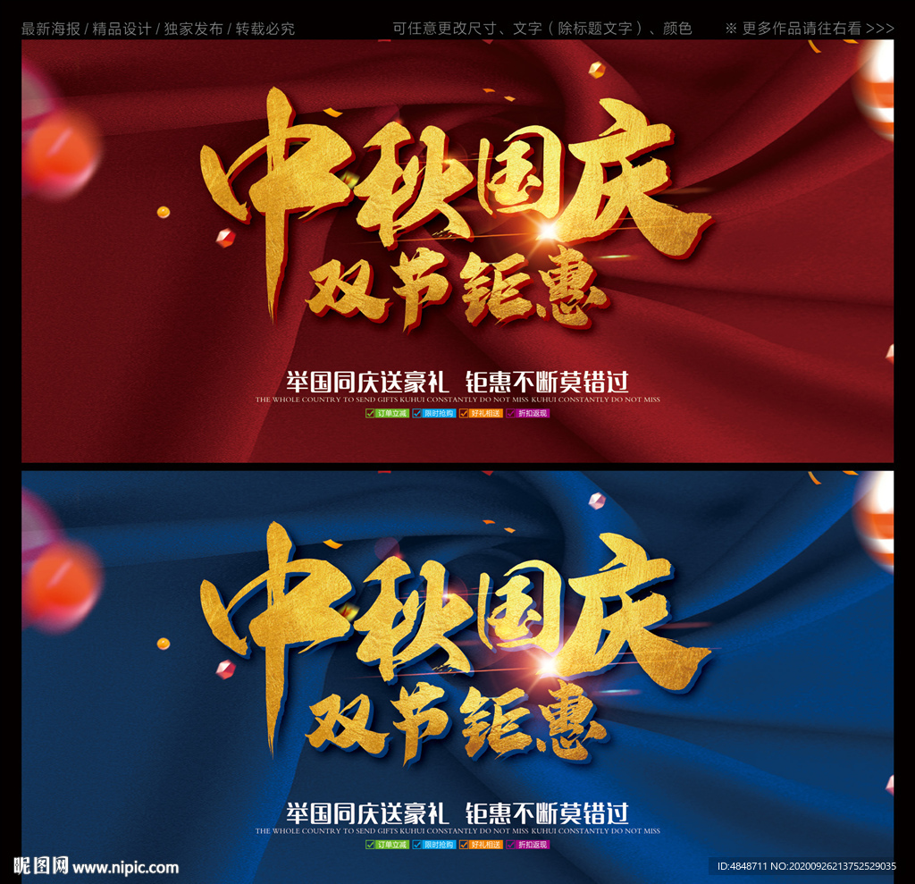 中秋国庆