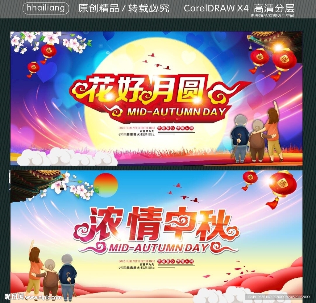 花好月圆 浓情中秋