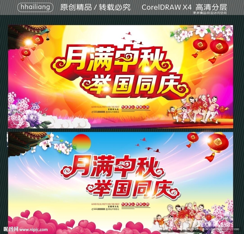 月满中秋 举国同庆